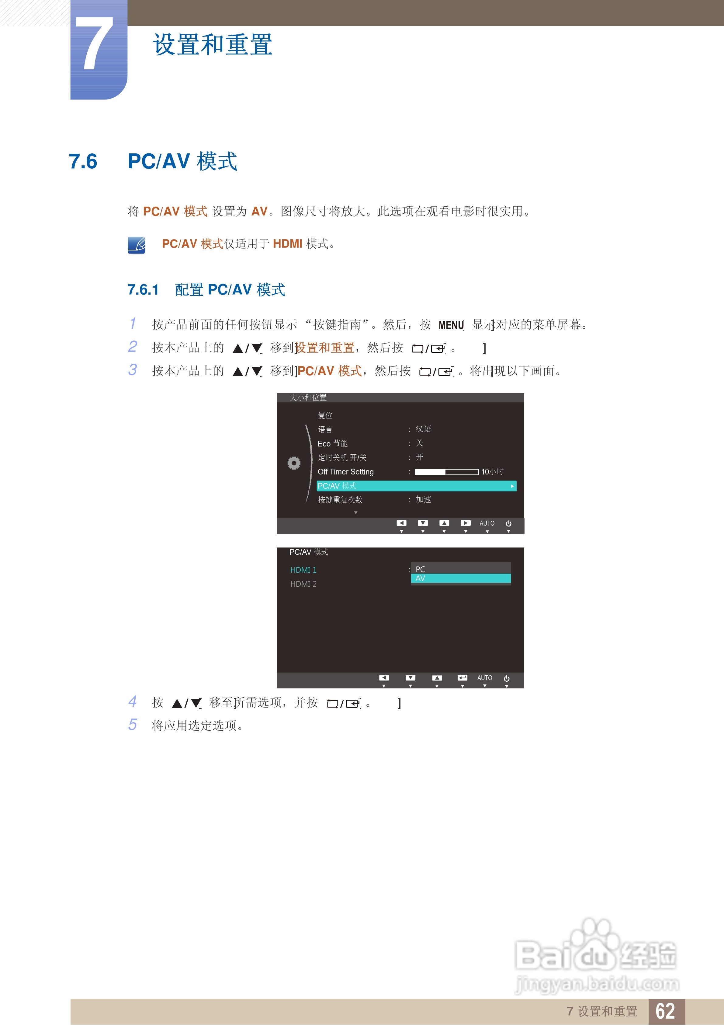三星S23B550V液晶显示器使用说明书:[7]