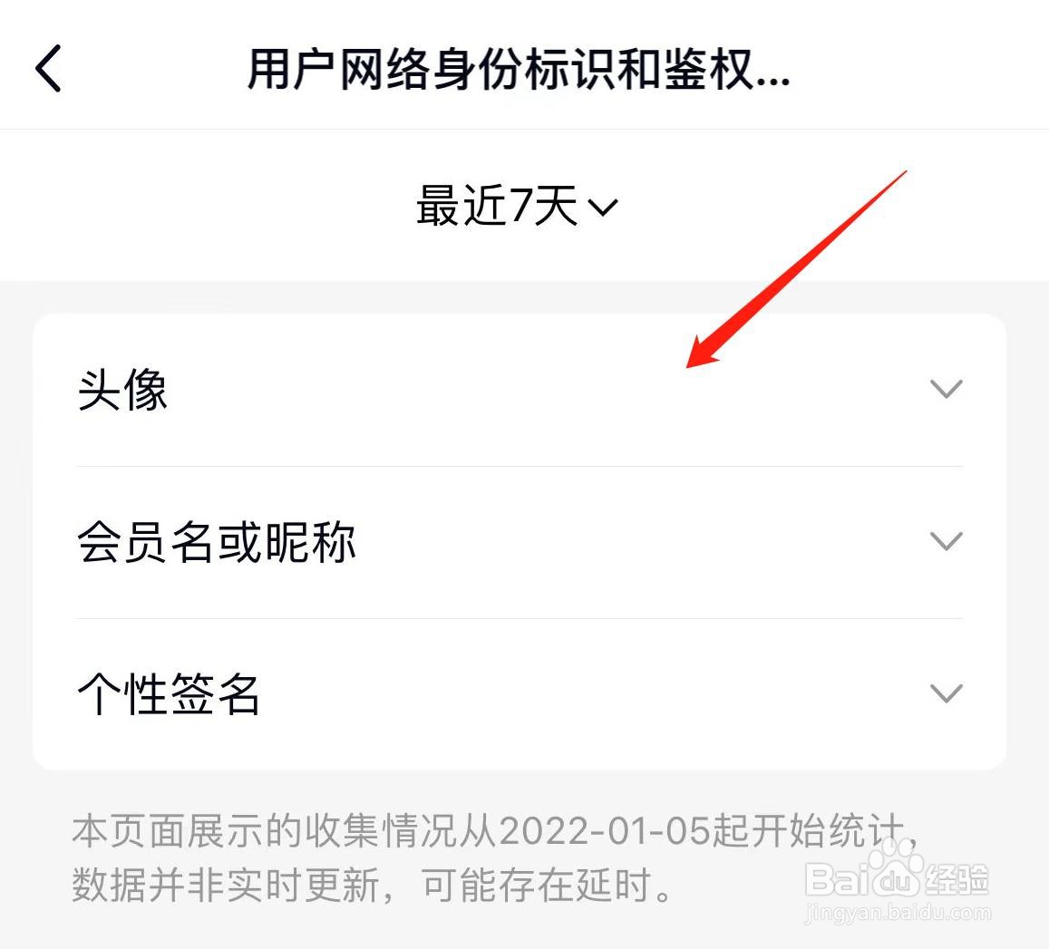 腾讯手机QQ怎样查看用户网络身份标识和鉴权信息