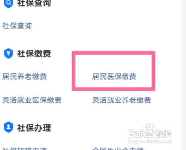 厦门儿童医保缴费网上怎么缴费
