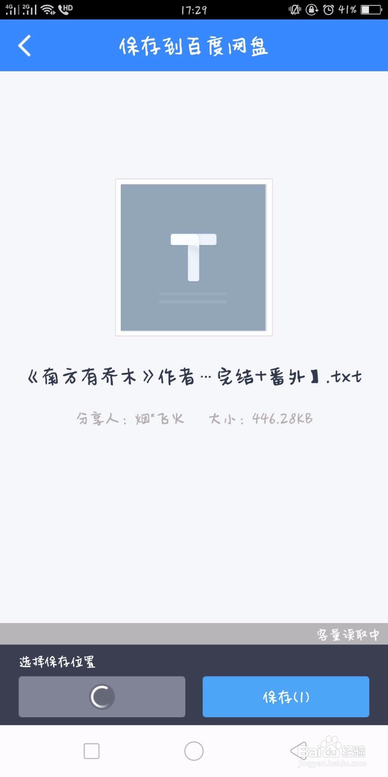 百度云怎么找小说?