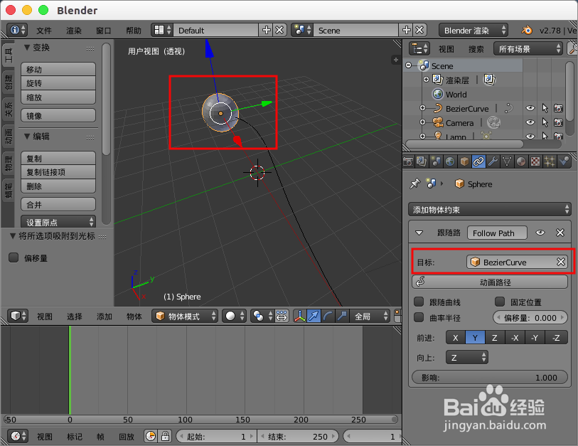 blender路径动画制作
