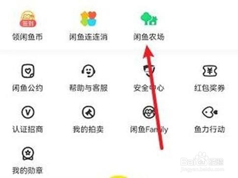 闲鱼进入闲鱼农场方法