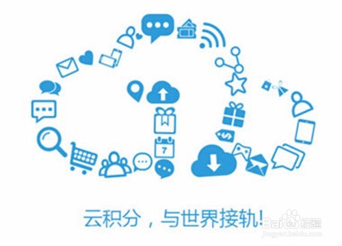 电商积分系统赢在移动有什么用途？对我们意义？