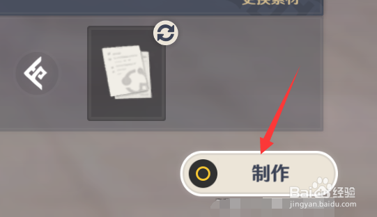 原神红色染料怎么获得