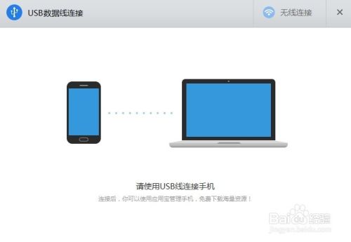 电脑应用宝如何无线连接手机