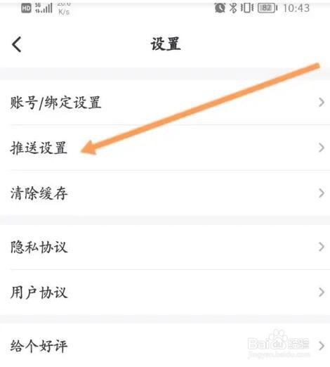 考试蚁如何关闭个性化推送