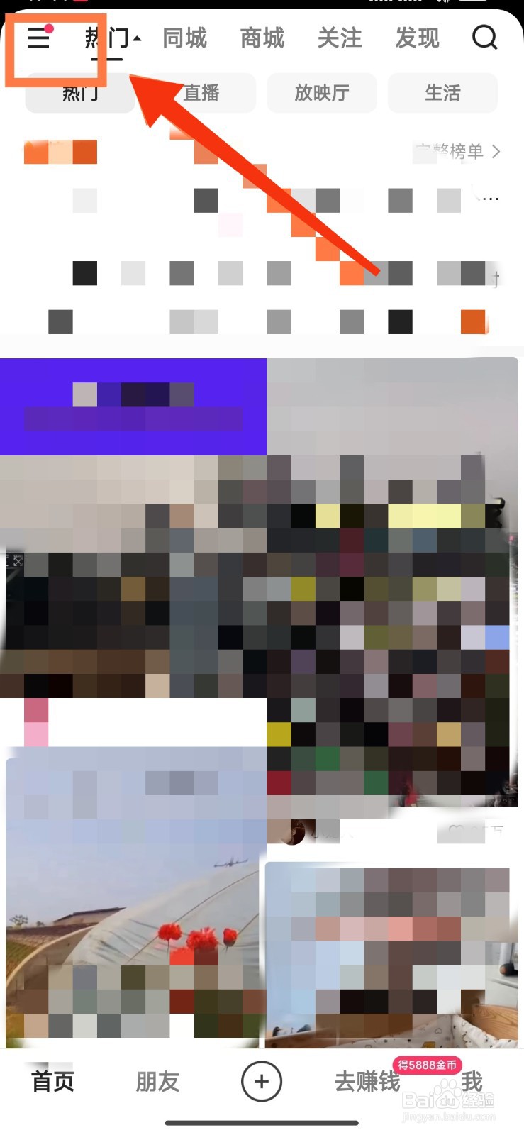 快手极速版怎么开启账号保护