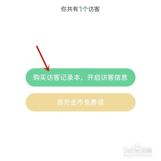 会玩app在哪里购买访客记录本