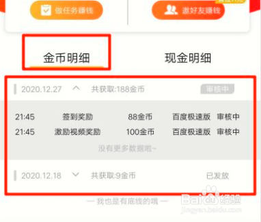 百度极速版怎么不能领金币了