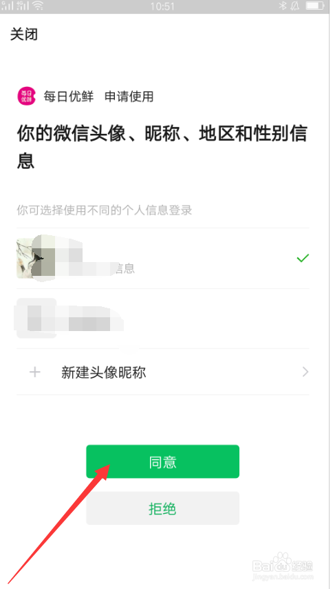 每日优鲜APP如何关联微信