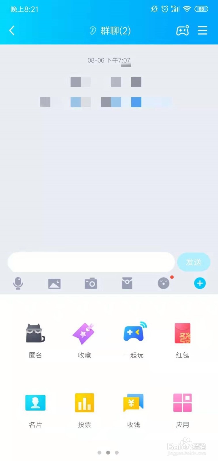 QQ群聊怎么发匿名聊天?