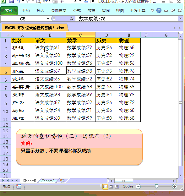 EXCEL逆天的查找替换：[3]通配符（2）