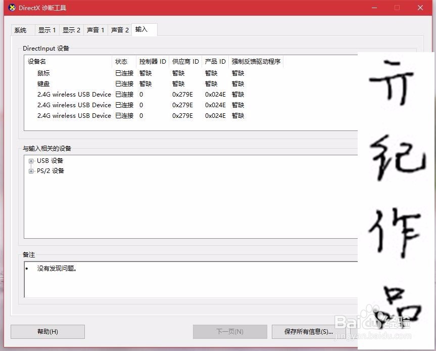 win10技巧012:如何查看自己的电脑配置