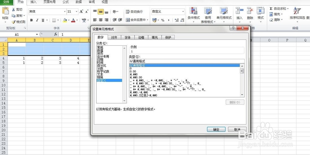 Excel中怎样隐藏和显示单元格中的内容