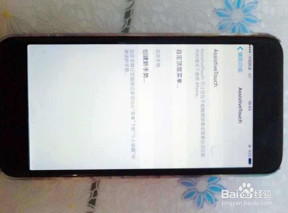苹果手机屏幕上的小白圆圈怎么去掉