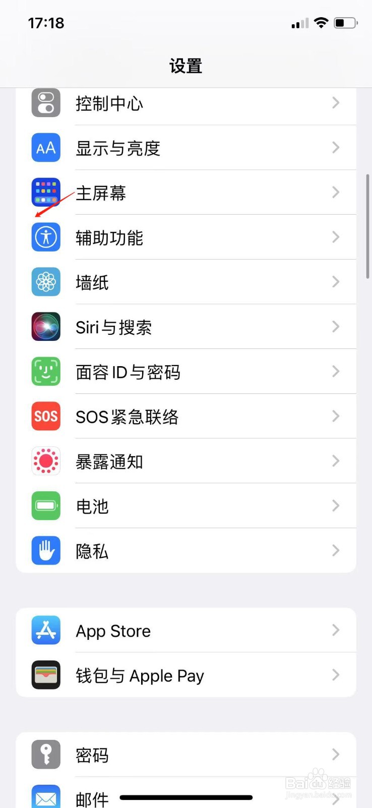 苹果手机怎么打开自动填充密码