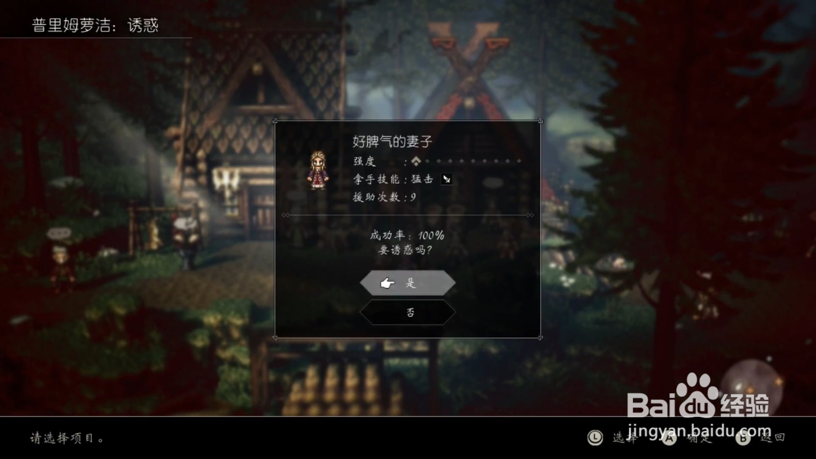 歧路旅人 森林的指路牌 任务攻略