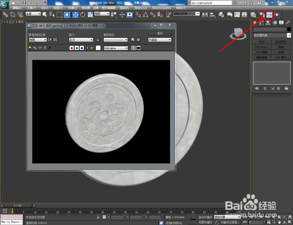 3Dmax如何制作白虎玉佩
