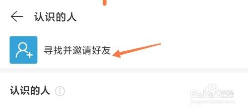 网易云音乐如何查找通讯录中的人