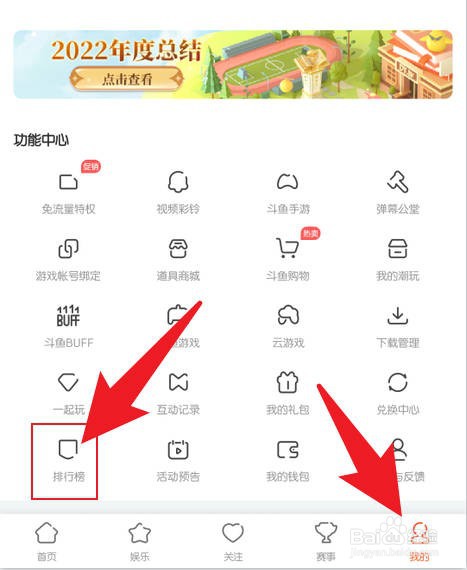手机斗鱼怎么看鱼吧热度榜