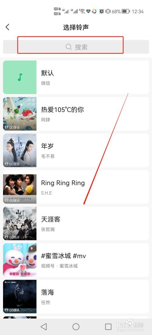 微信怎么设置来电铃声