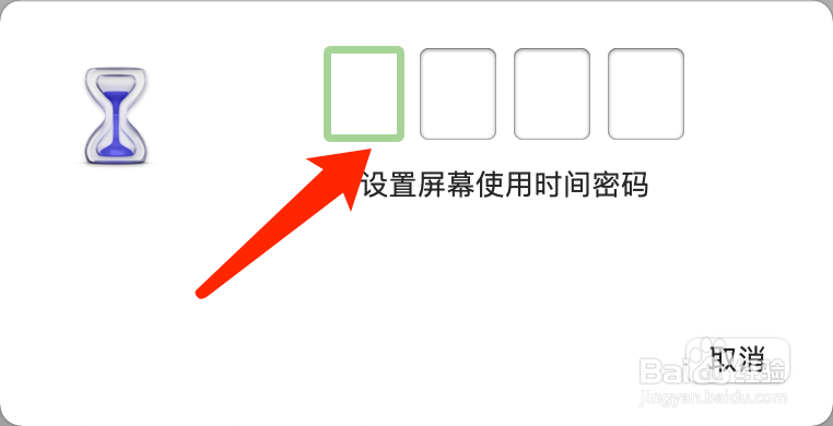 MacOS系统如何设置屏幕使用时间的密码