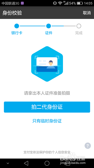 支付宝如何开通实名制