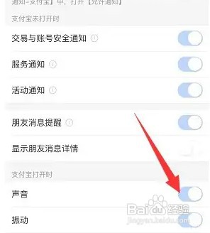 支付宝声音通知如何打开
