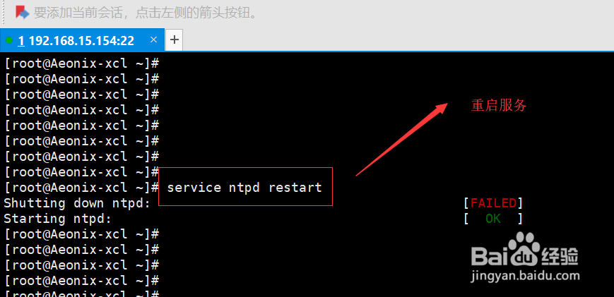Linux系统如何搭建时钟服务器