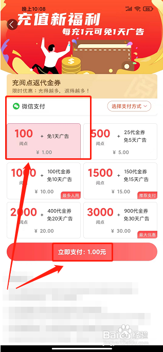 沃阅读app怎么充值阅读券
