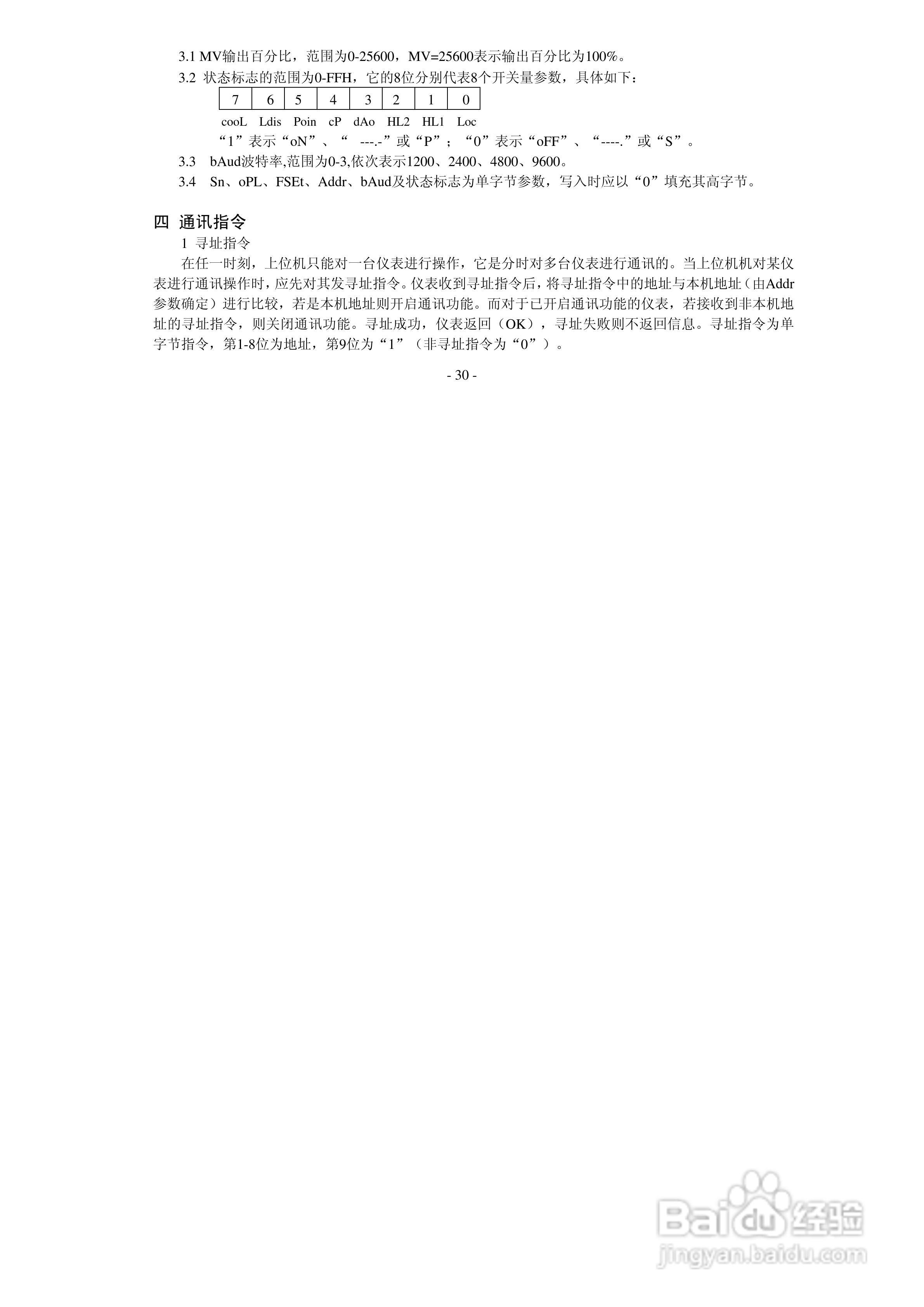 安东LU-907M智能PID位置比例调节仪使用说明书:[3]