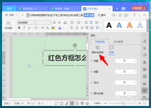 红色方框怎么添加