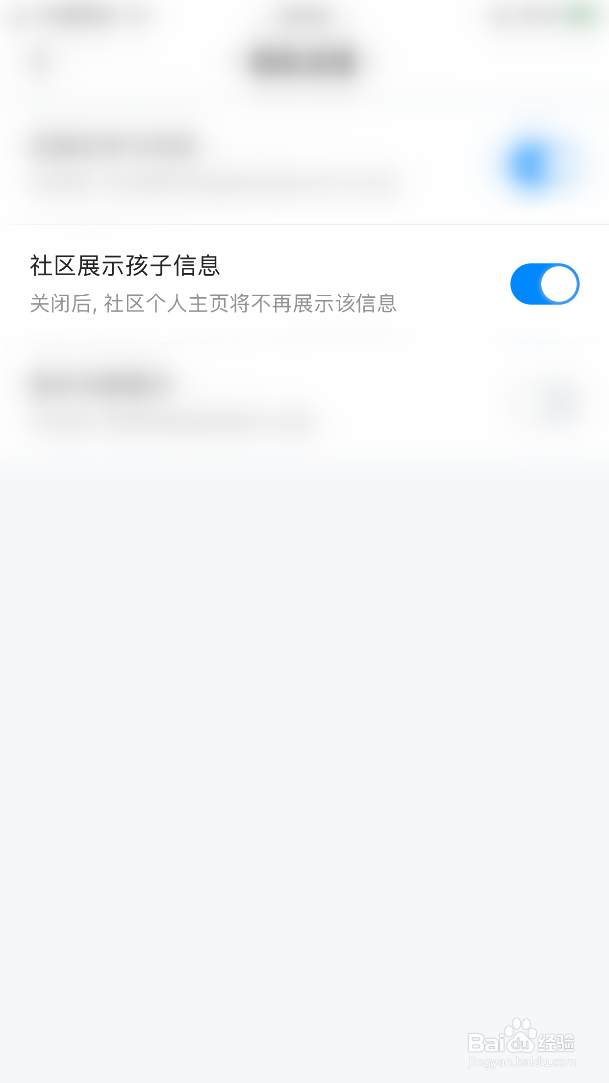 大力家长如何关闭社区展示孩子信息