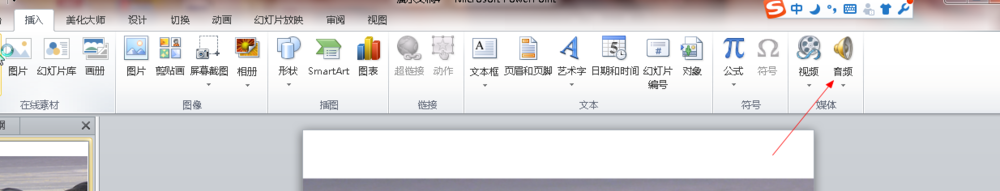 怎么在PPT中插入以及剪切视频