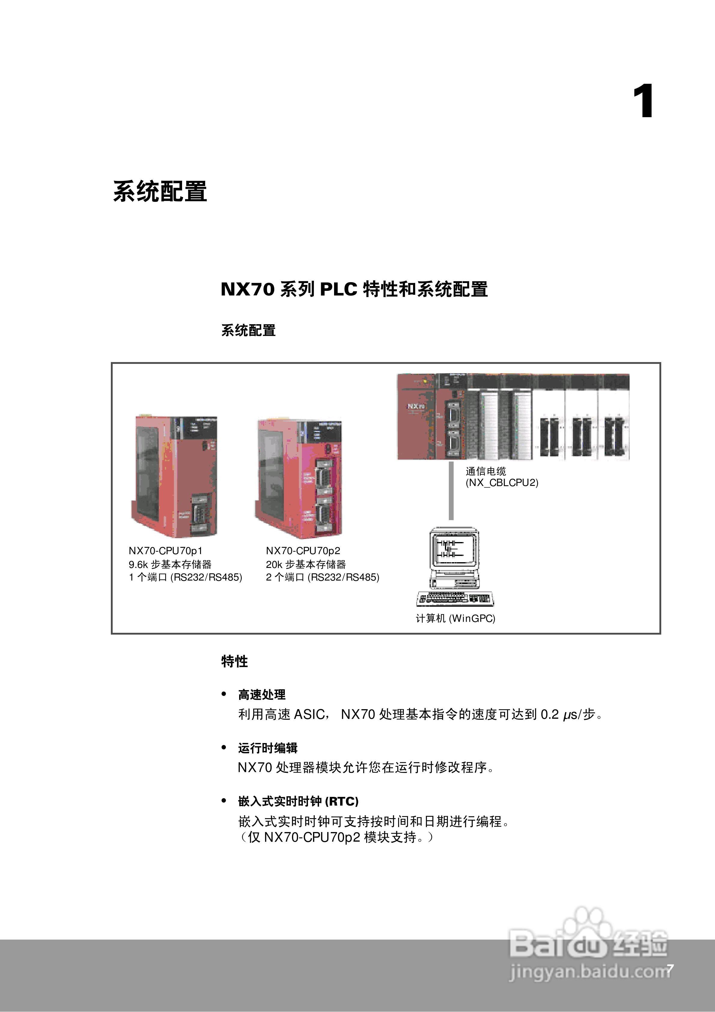 OEMa xNX70系列控制器用户手册:[1]