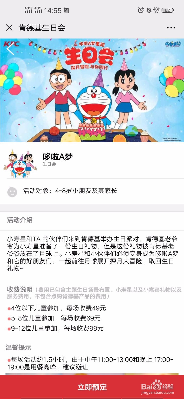 肯德基过生日怎么收费