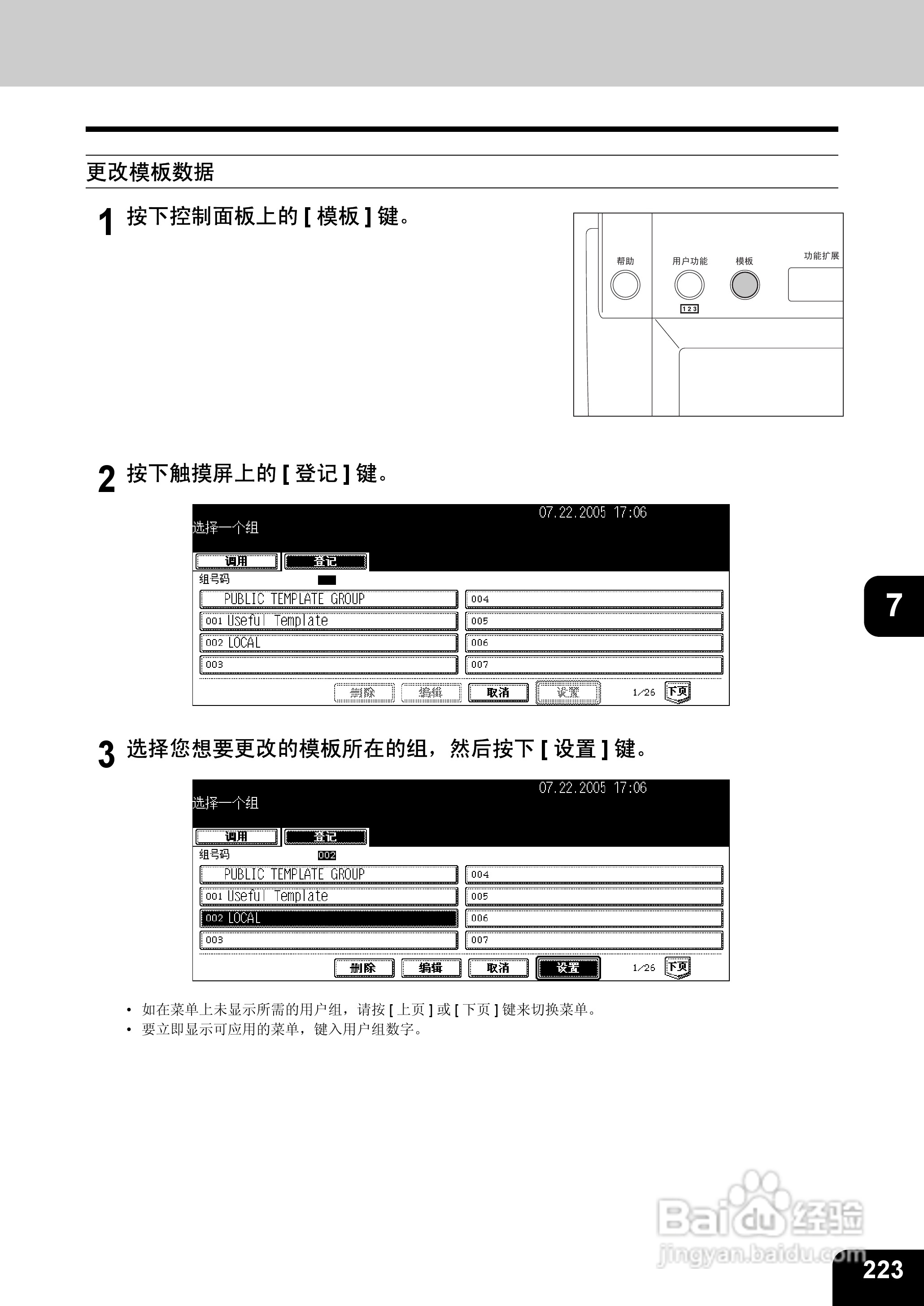 东芝 e-STUDIO233一体机说明书:[23]