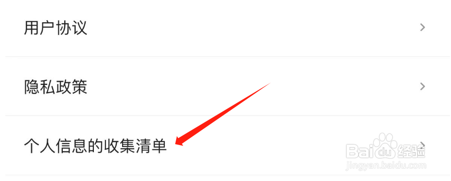 怎样查看55海淘APP个人信息的收集清单