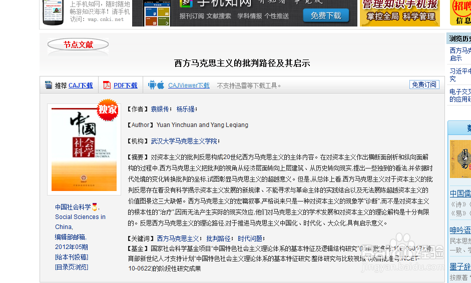 怎样在论文中快速引用参考文献