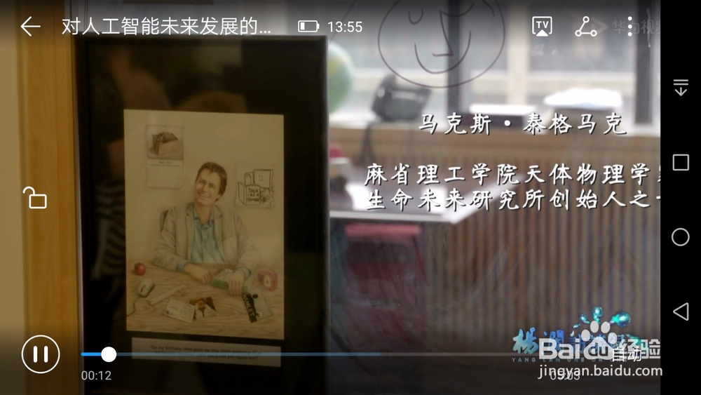 AI人工智能访谈的节目在华为视频上怎么看