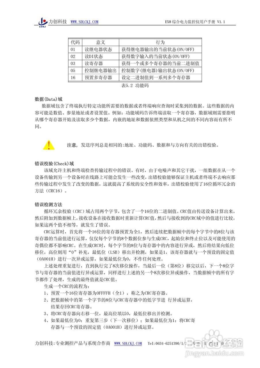 EX8系列综合电力监控仪表使用说明书:[6]