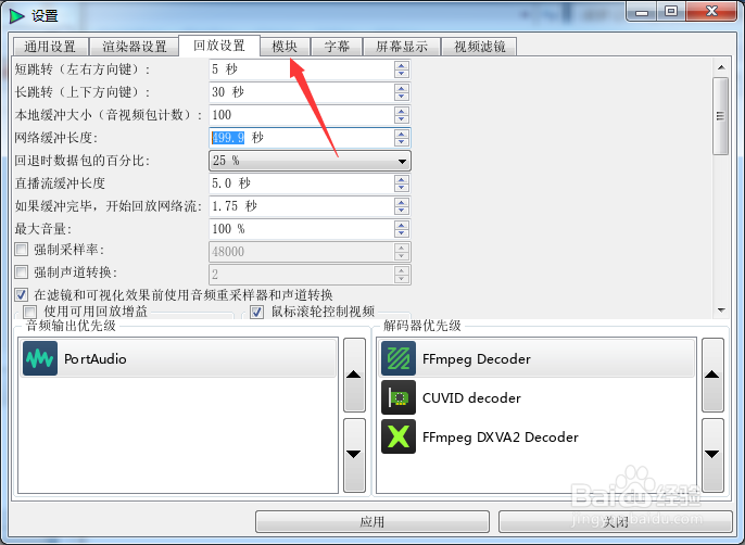 QMPlay2怎么关闭读取SRT