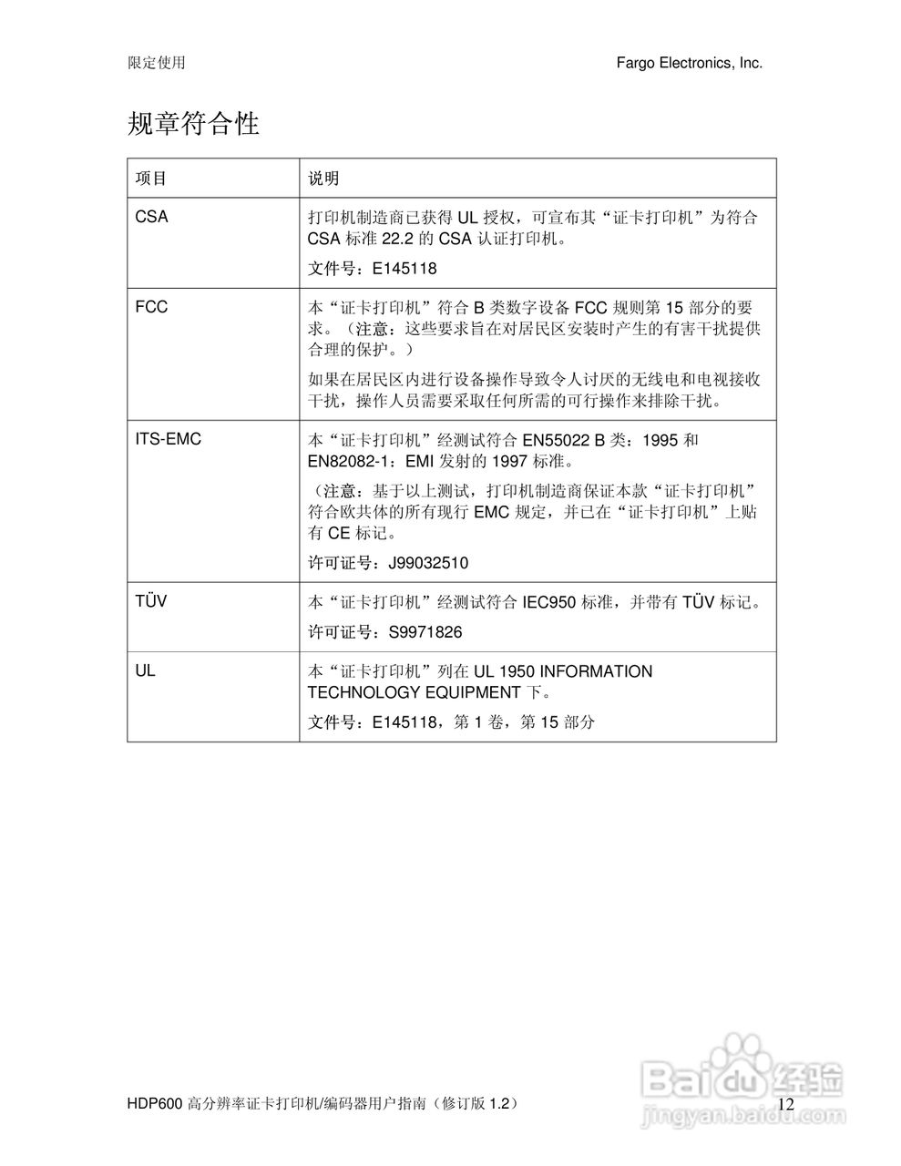 Fargo HDP600高分辨率证卡打印机用户指南:[2]