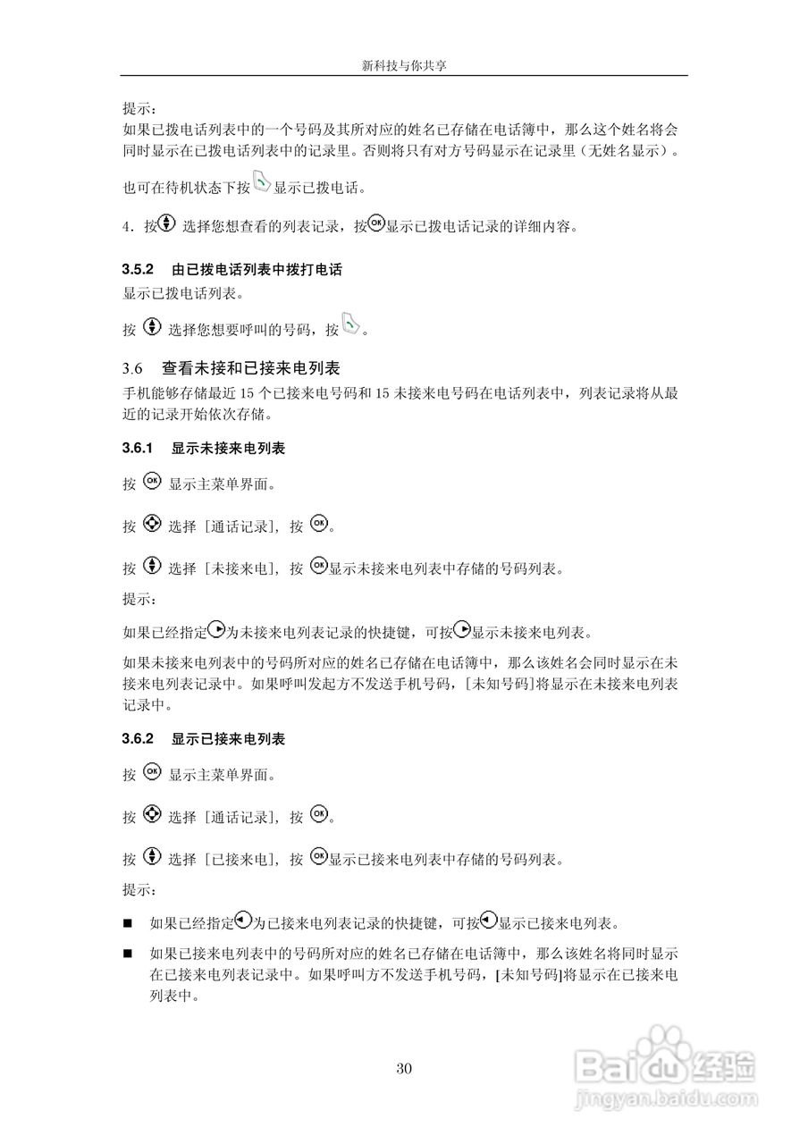 中兴V662手机使用说明书:[3]