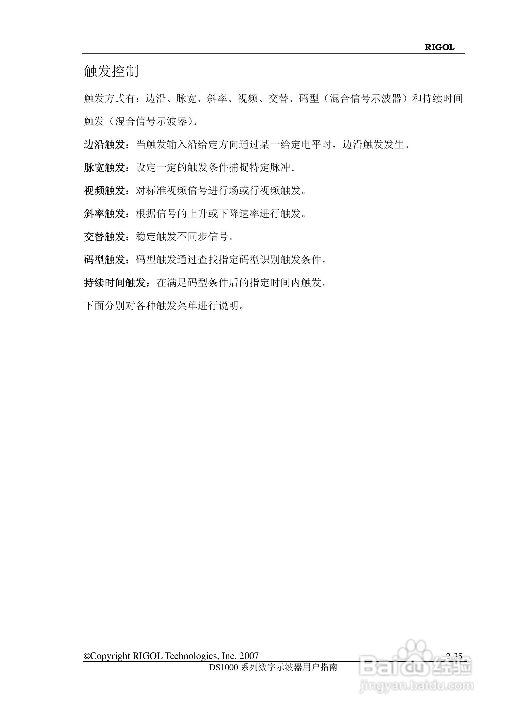 RIGOL数字示波器 DS1000 用户手册:[7]