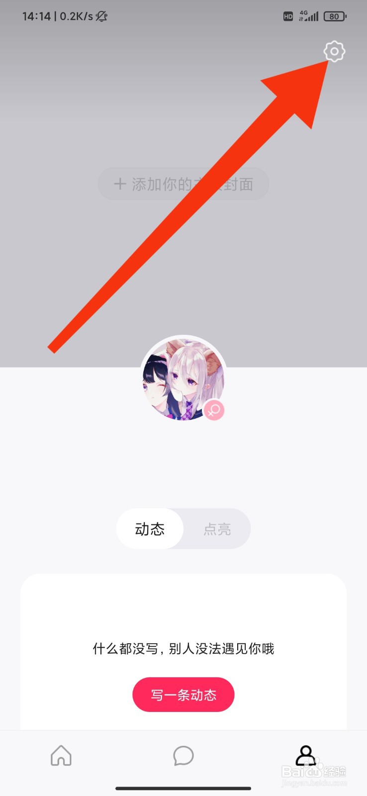 可话怎么关闭新消息通知？