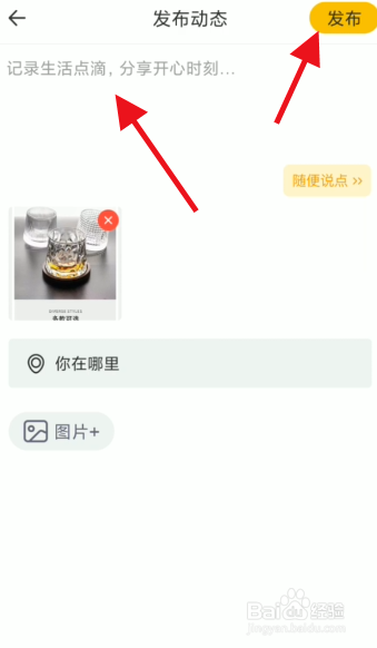 音麦如何发布图文动态