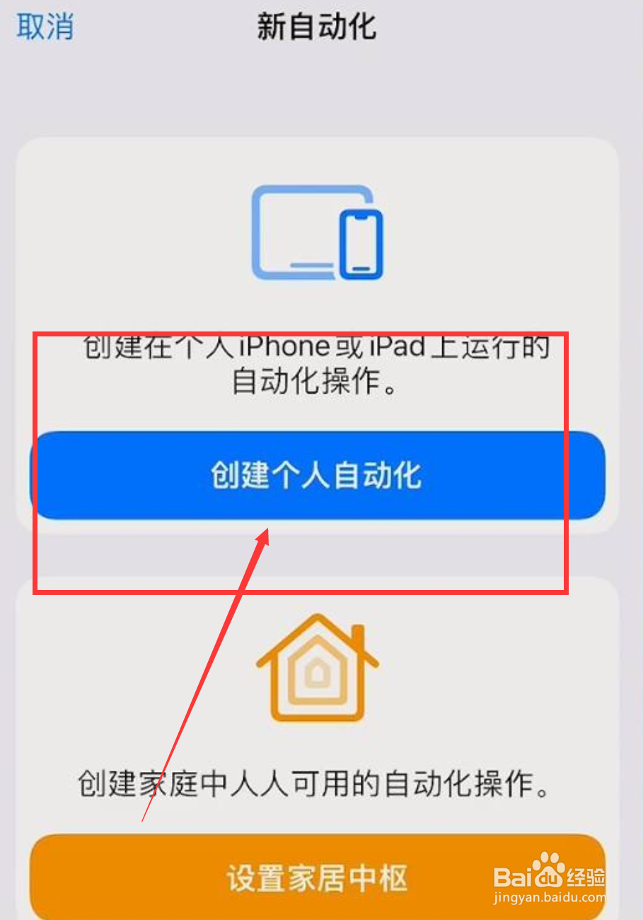 苹果手机快捷指令怎么设置
