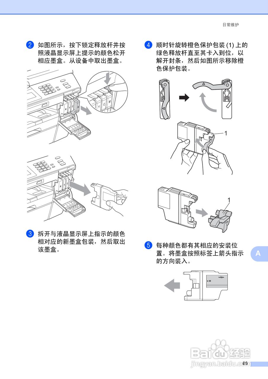 兄弟MFC-J6910DW喷墨多功能一体机使用说明书:[8]