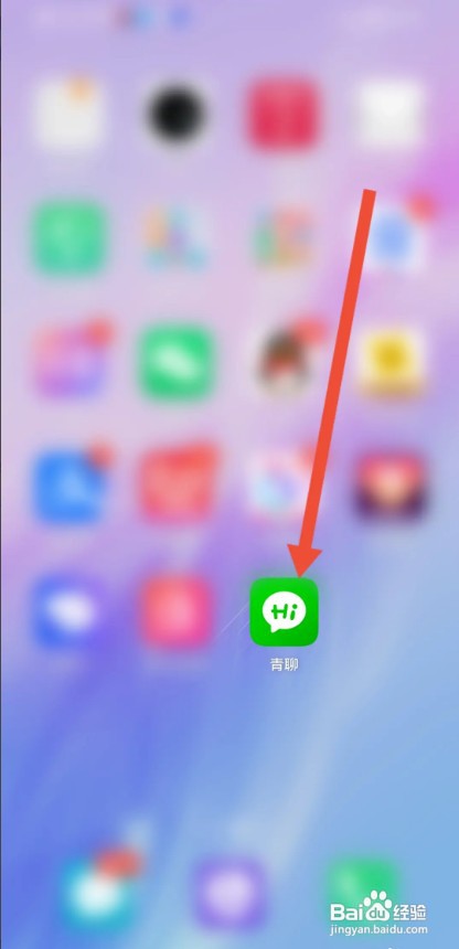 青聊APP如何查看我的邀请码
